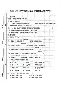 安徽省合肥市多校2023-2024学年四年级下学期期中语文试卷