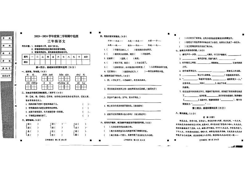 河北省石家庄市正定县多校2023-2024学年三年级下学期期中检测语文试卷01