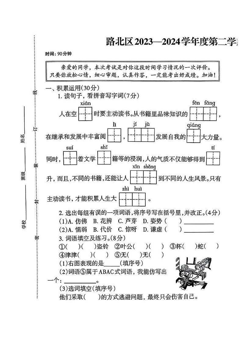 河北省唐山市路北区2023-2024学年三年级下学期期中测试语文试卷第1页