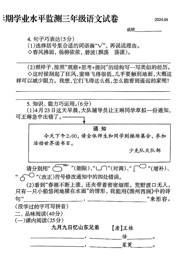 河北省唐山市路北区2023-2024学年三年级下学期期中测试语文试卷第2页
