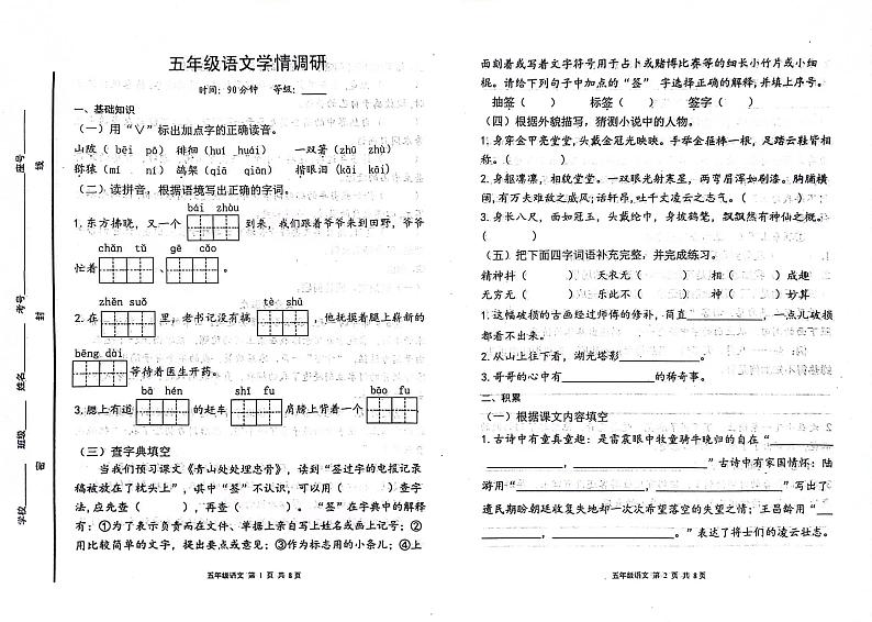 山东省烟台海阳市2023-2024学年五年级下学期期中考试语文试题第1页