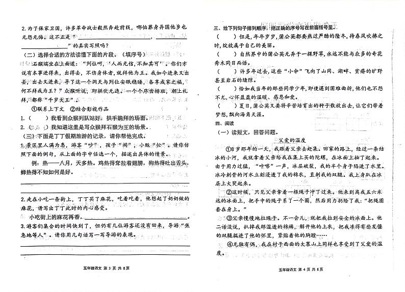 山东省烟台海阳市2023-2024学年五年级下学期期中考试语文试题第2页