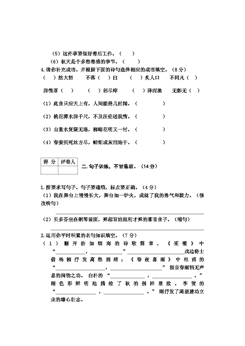 河北省邢台地区2023-2024学年六年级上学期期末测试语文试卷02