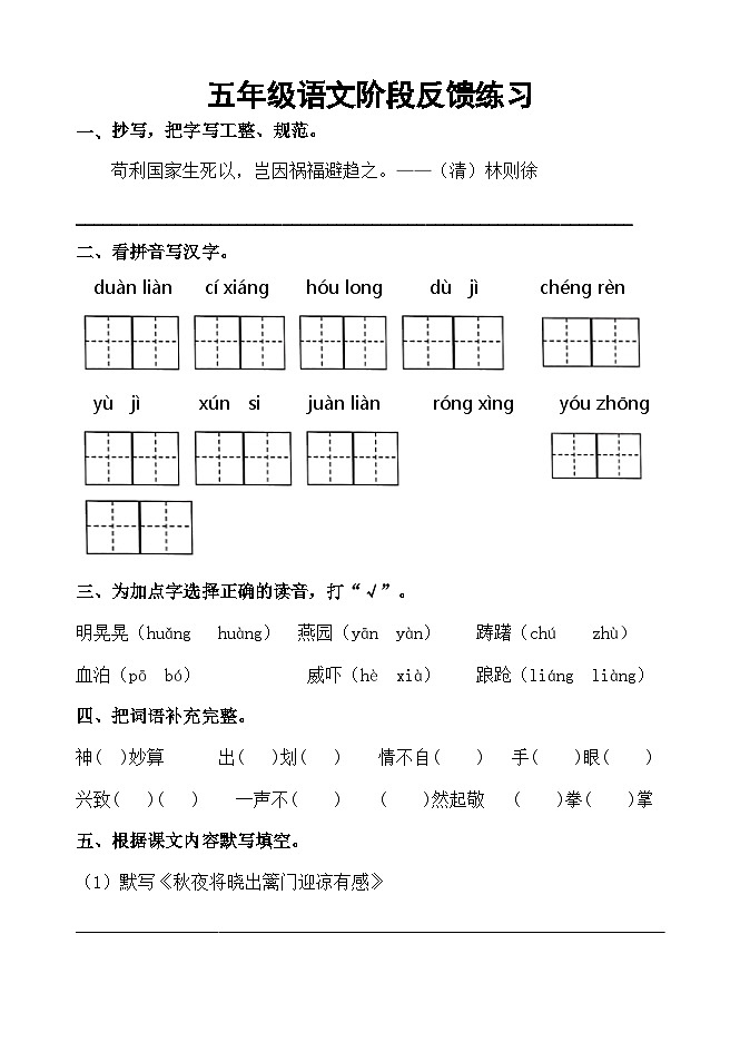 山东省淄博市临淄区某校2023-2024学年五年级下学期期中考试语文试题第1页