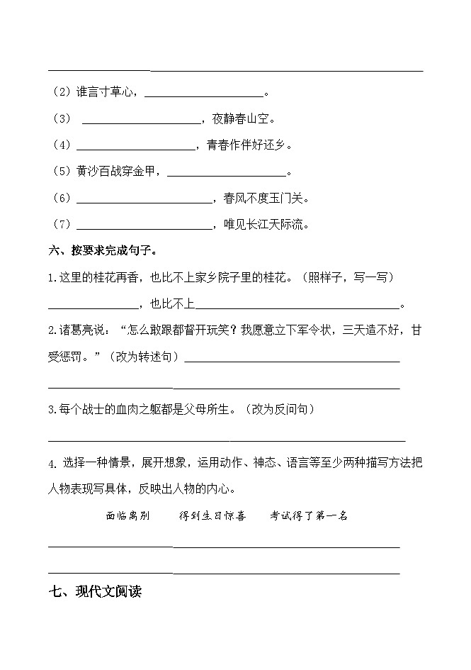 山东省淄博市临淄区某校2023-2024学年五年级下学期期中考试语文试题第2页