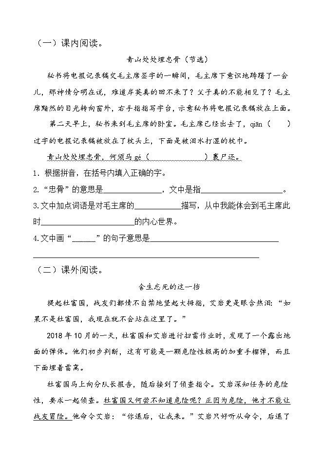 山东省淄博市临淄区某校2023-2024学年五年级下学期期中考试语文试题第3页