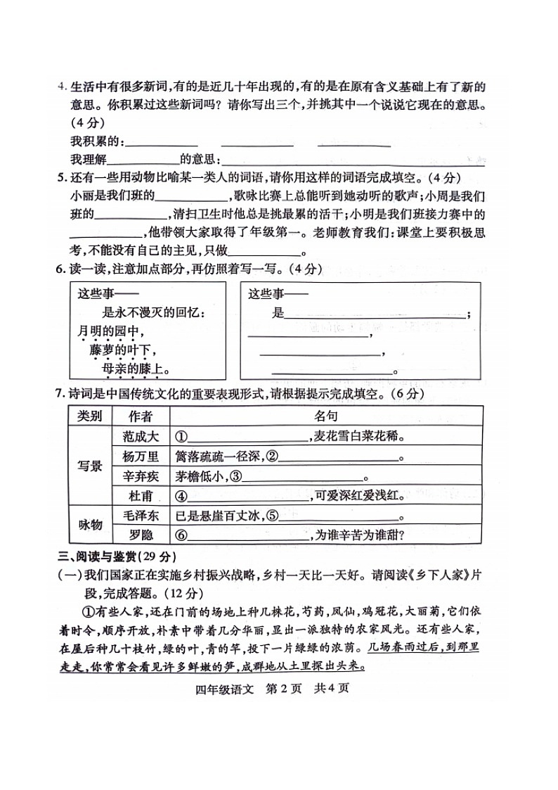 山西省临汾市霍州市2023-2024学年四年级下学期期中4月语文试题第2页