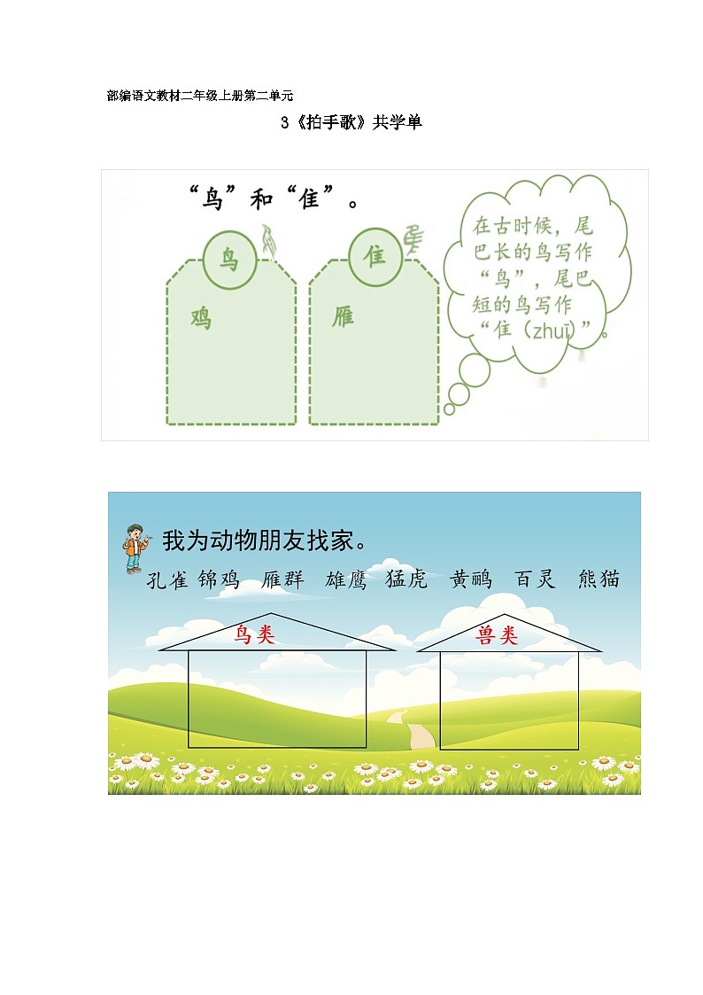 部编版小学语文二上识字3《拍手歌》课件+教案+预学单+共学单+延学单01
