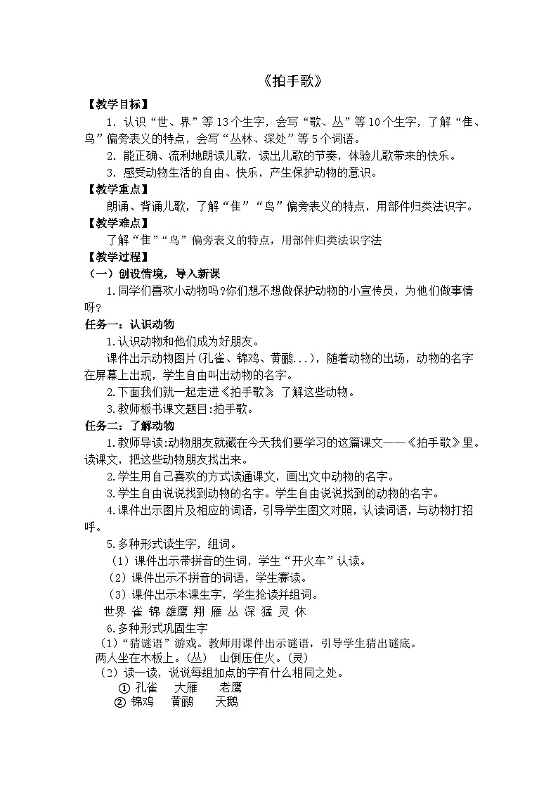 部编版小学语文二上识字3《拍手歌》课件+教案+预学单+共学单+延学单01