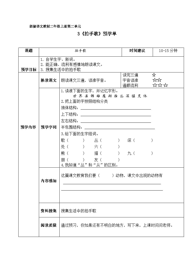 部编版小学语文二上识字3《拍手歌》课件+教案+预学单+共学单+延学单01