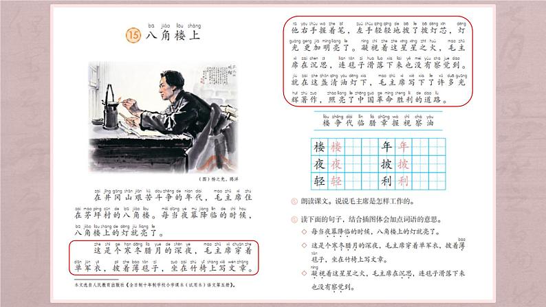 部编版小学语文二上15课《八角楼上》课件+教案+预学单+共学单+延学单08