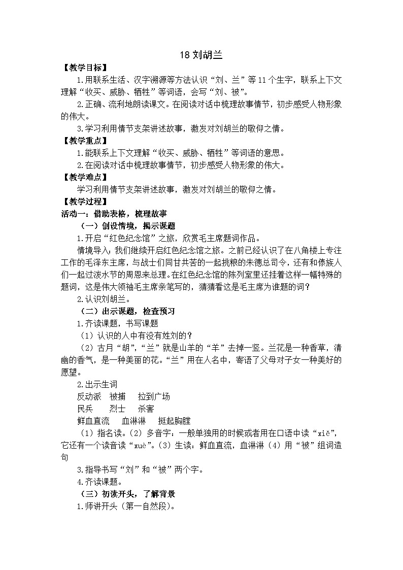 部编版小学语文二上18课《刘胡兰》课件+教案+预学单+共学单+延学单01