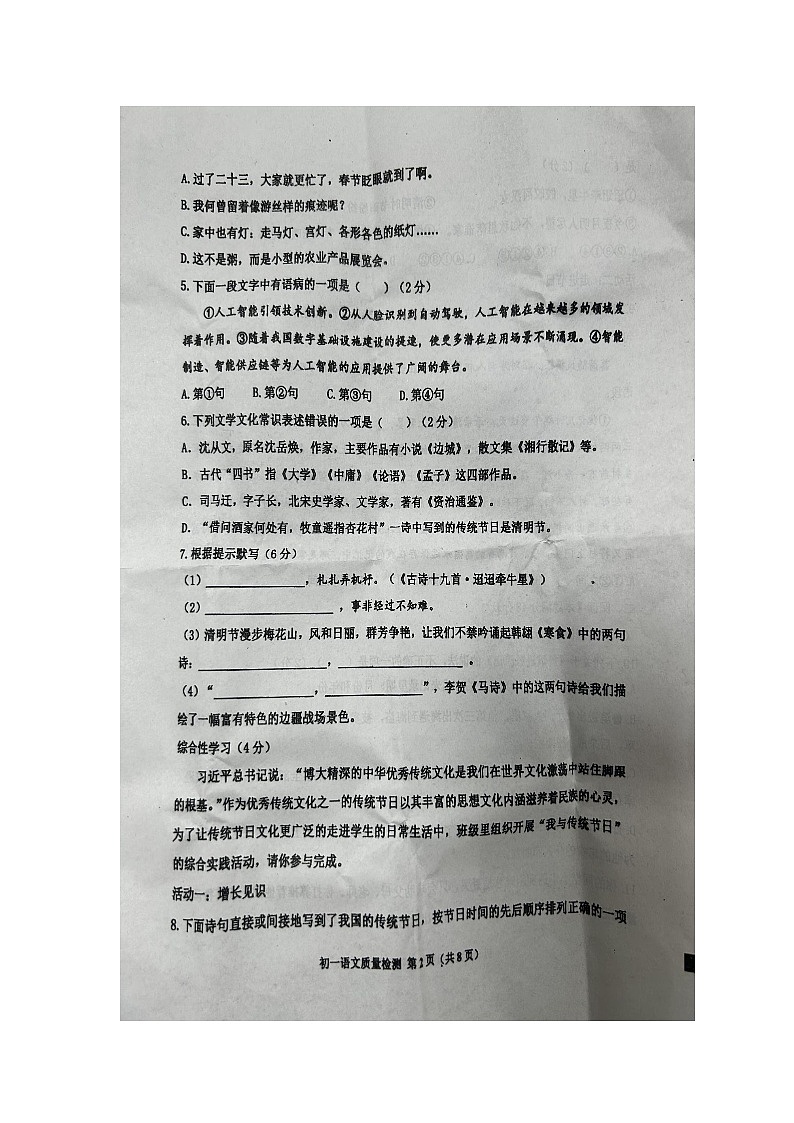 山东省青岛市莱西市2023-2024学年六年级下学期4月期中语文试题（图片版无答案）02