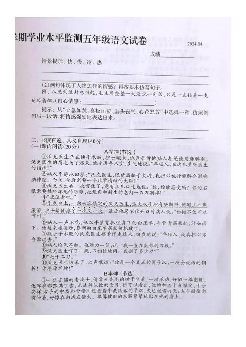 河北省唐山市路北区2023-2024学年五年级下学期期中语文试卷第2页