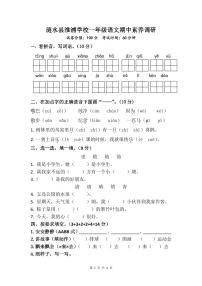 江苏省淮安市涟水县淮浦学校2023-2024学年一年级下学期4月期中语文试题