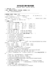 江苏省淮安市涟水县淮浦学校2023-2024学年四年级下学期4月期中语文试题