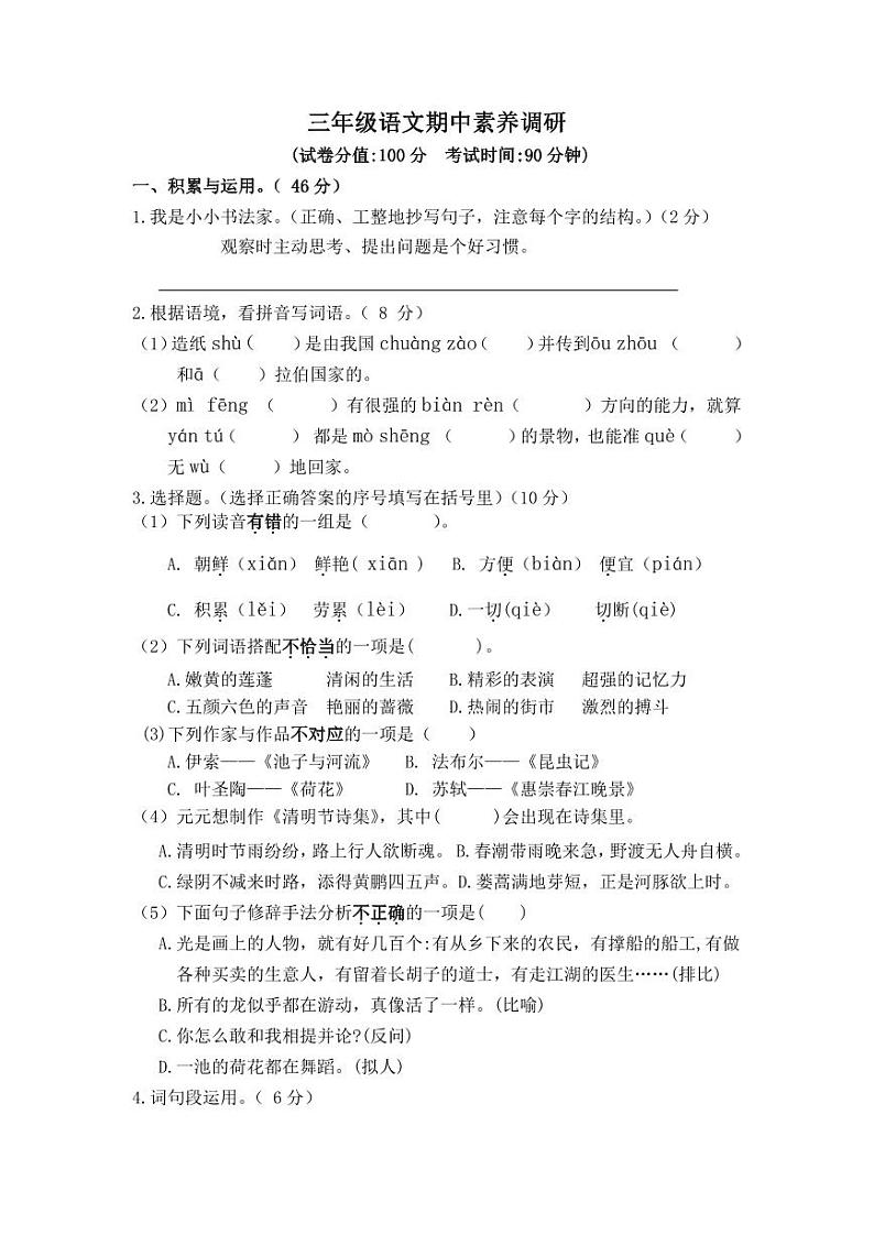 江苏省淮安市涟水县淮浦学校2023-2024学年三年级下学期4月期中语文试题01