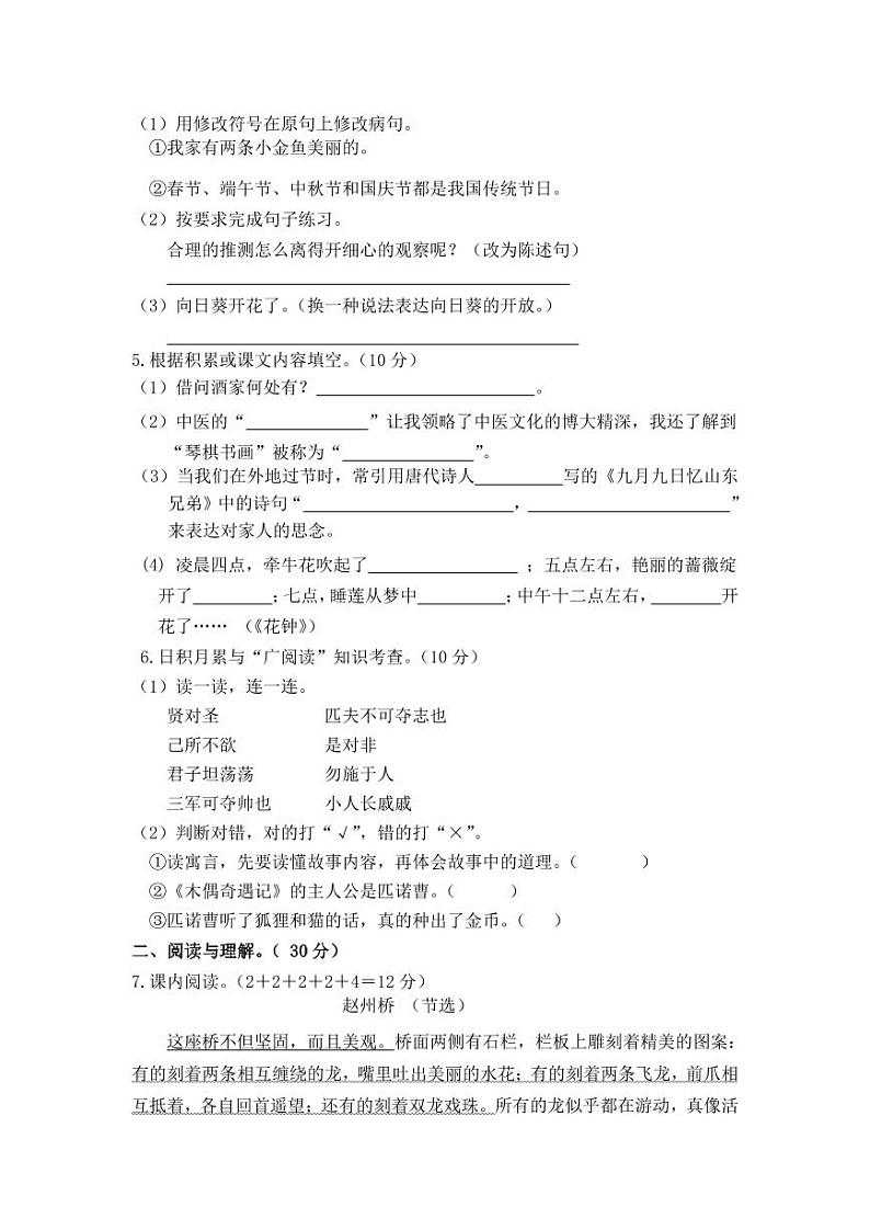 江苏省淮安市涟水县淮浦学校2023-2024学年三年级下学期4月期中语文试题02
