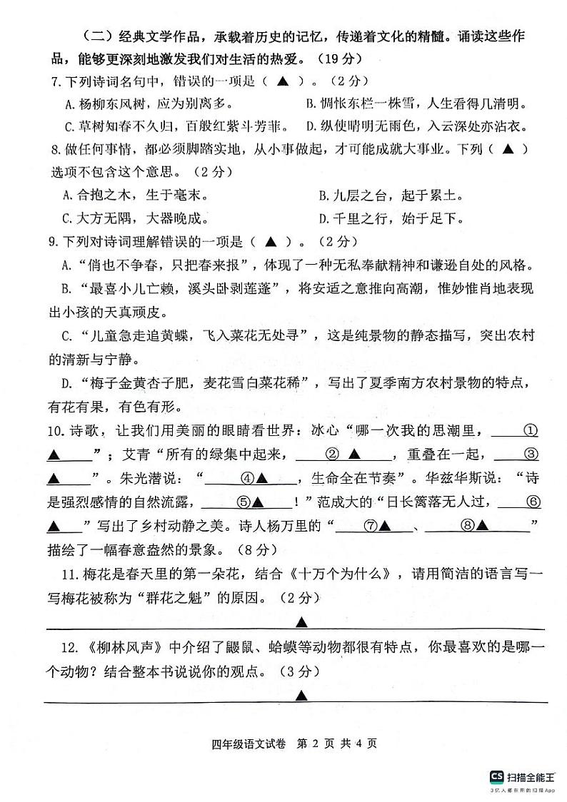 江苏省连云港市灌云县2023-2024学年四年级下学期期中学业发展水平调查语文试卷第2页