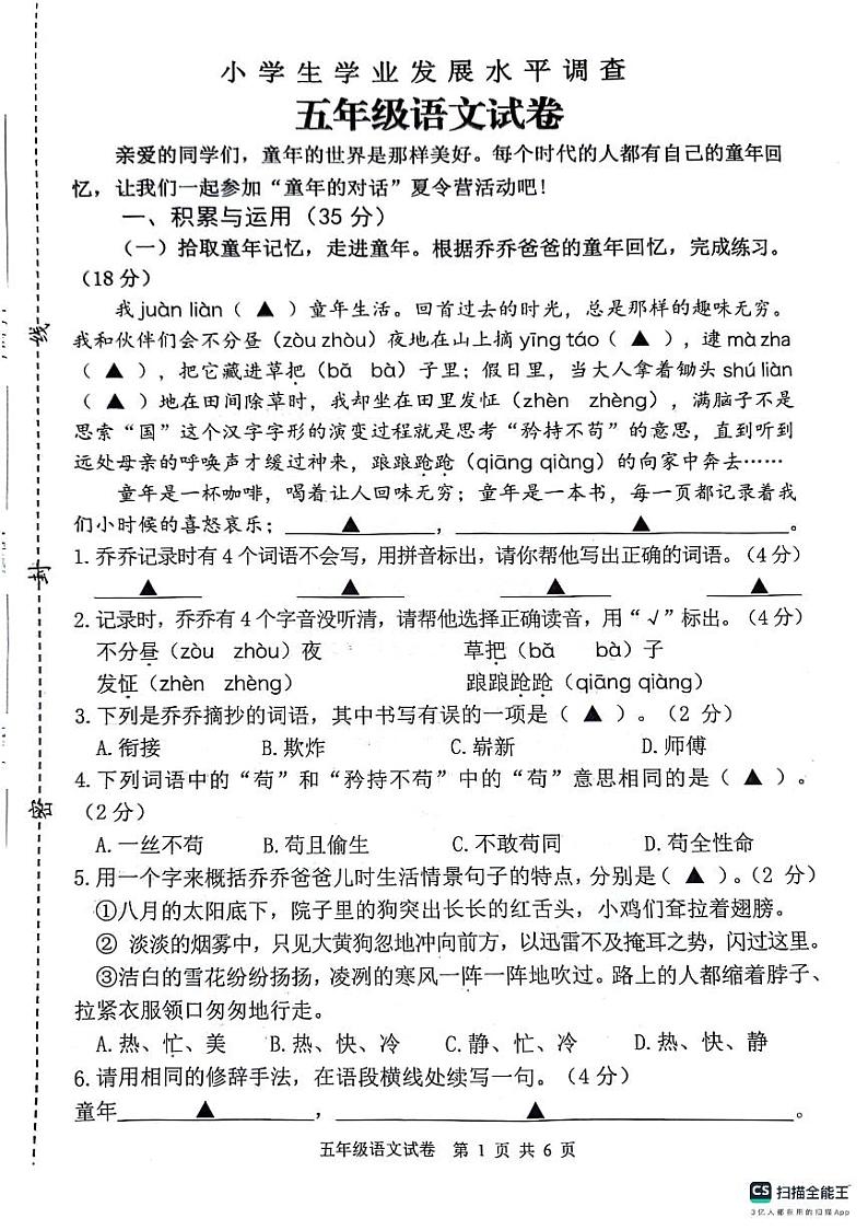 江苏省连云港市灌云县2023-2024学年五年级下学期期中学业发展水平调查语文试卷第1页