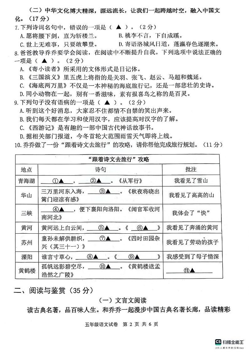 江苏省连云港市灌云县2023-2024学年五年级下学期期中学业发展水平调查语文试卷第2页