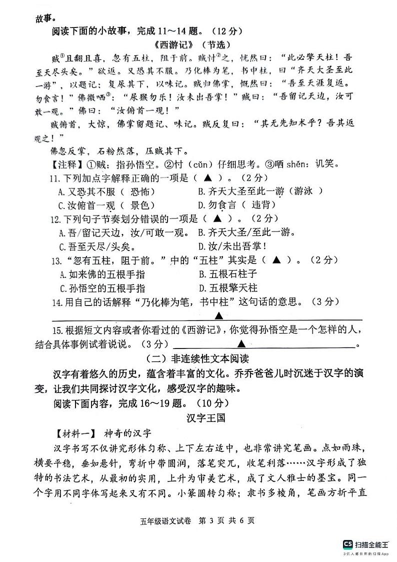 江苏省连云港市灌云县2023-2024学年五年级下学期期中学业发展水平调查语文试卷第3页