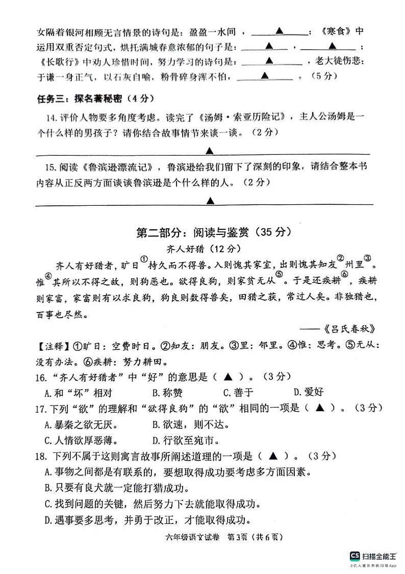 江苏省连云港市灌云县2023-2024学年六年级下学期期中学业发展水平调查语文试卷第3页