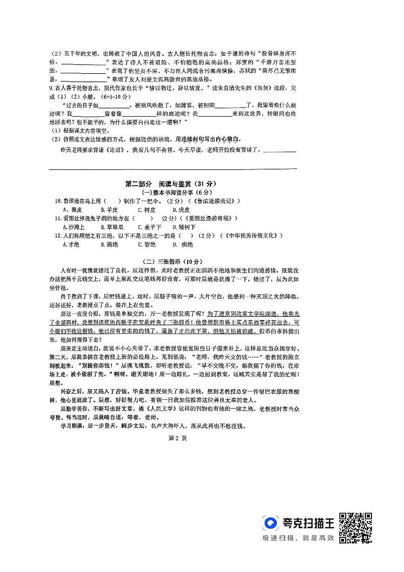 江苏省连云港市海州区2023-2024学年六年级下册期中语文试卷第2页