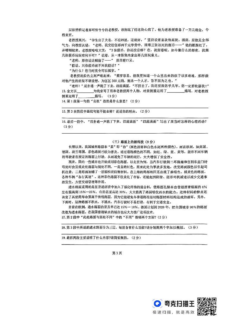 江苏省连云港市海州区2023-2024学年六年级下册期中语文试卷第3页