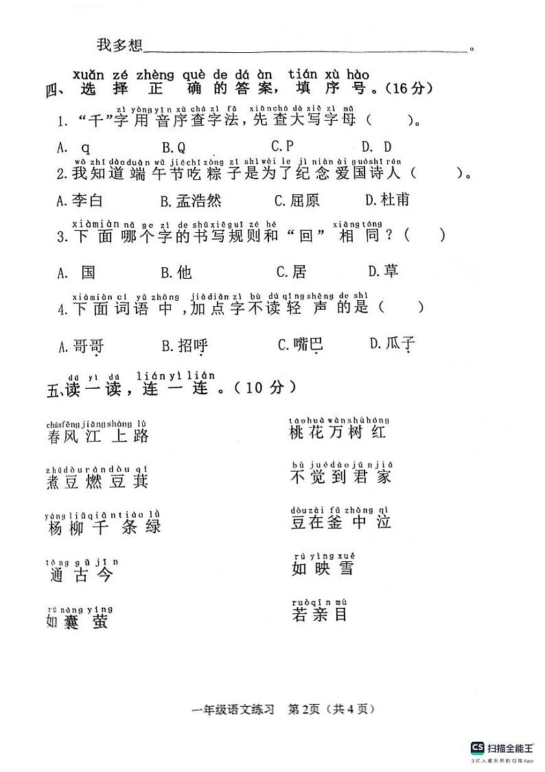 江苏省连云港市灌云县2023-2024学年一年级下学期期中语文试卷试题02