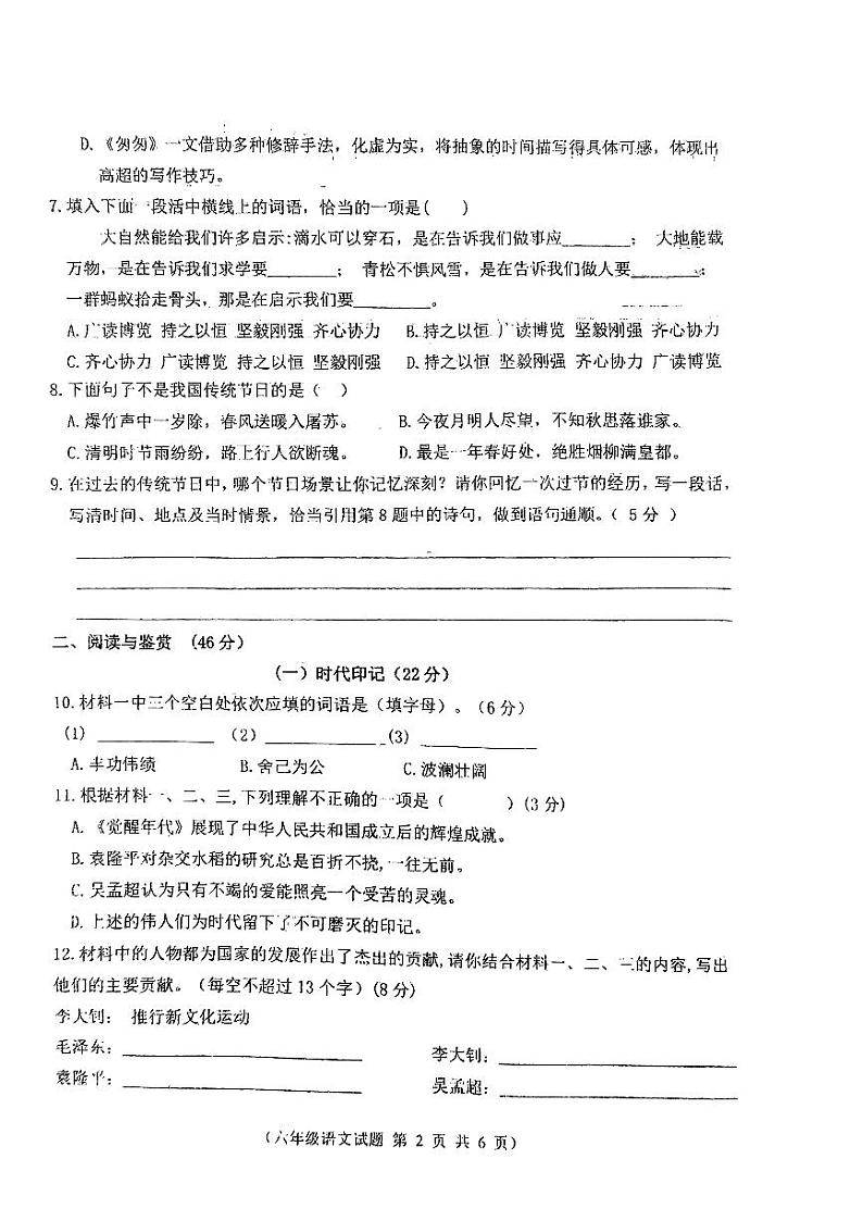 江苏省徐州市邳州市2023-2024学年六年级下学期4月期中语文试题第2页