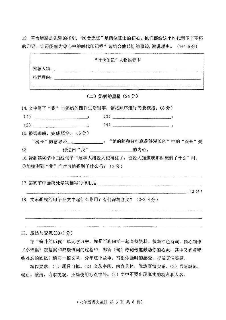 江苏省徐州市邳州市2023-2024学年六年级下学期4月期中语文试题第3页