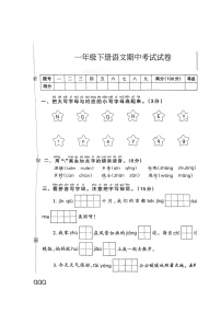 湖南省邵阳市武冈市邓家铺镇瓜界教学点2023-2024学年一年级下学期4月期中语文试题