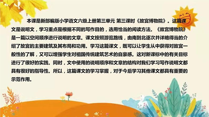 2023-2024年部编版小学语文六年级上册第三单元第三课时 《 故宫博物院 》说课稿附反思含板书和课后作业及答案和知识点汇总课件PPT04