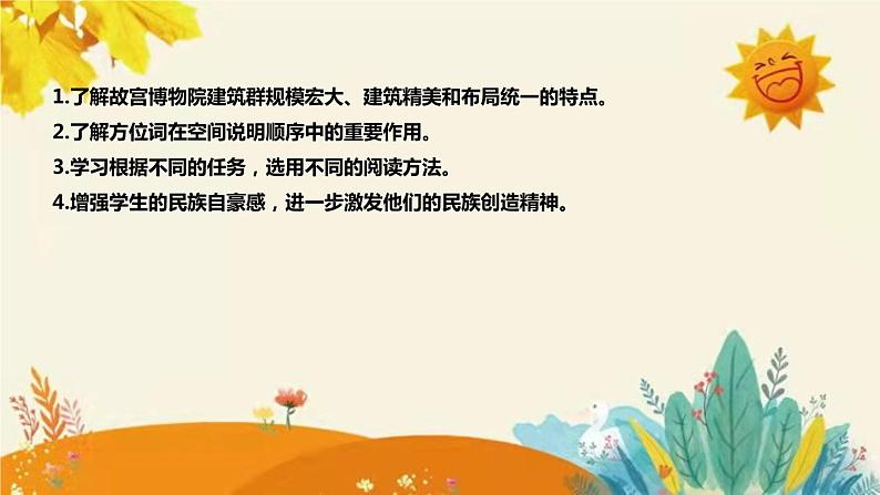 2023-2024年部编版小学语文六年级上册第三单元第三课时 《 故宫博物院 》说课稿附反思含板书和课后作业及答案和知识点汇总课件PPT08
