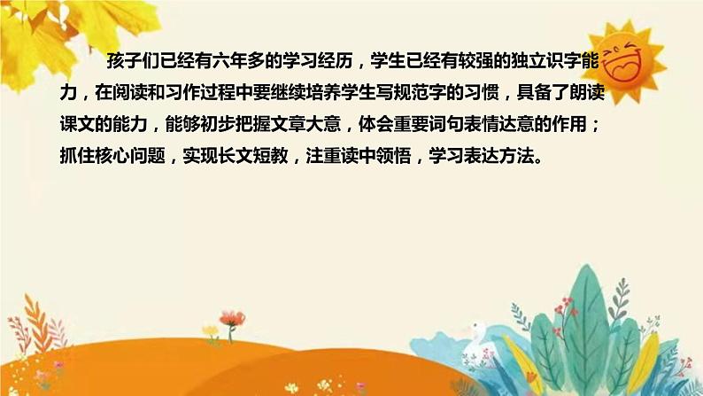 2023-2024年部编版小学语文六年级上册第四单元第二课时 《 穷人 》说课稿附反思含板书和课后作业及答案和知识点汇总课件PPT06