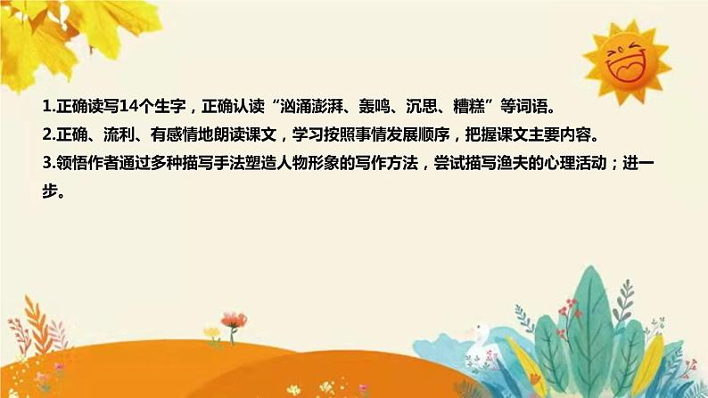 2023-2024年部编版小学语文六年级上册第四单元第二课时 《 穷人 》说课稿附反思含板书和课后作业及答案和知识点汇总课件PPT08