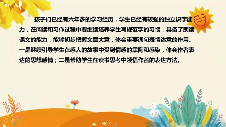 2023-2024年部编版小学语文六年级上册第四单元第一课时 《 桥 》说课稿附反思含板书和课后作业及答案和知识点汇总课件PPT06