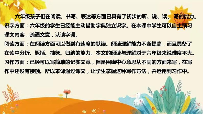 2023-2024年部编版小学语文六年级上册第五单元第一课时 《 夏天里的成长 》说课稿附反思含板书和课后作业及答案和知识点汇总.课件PPT06