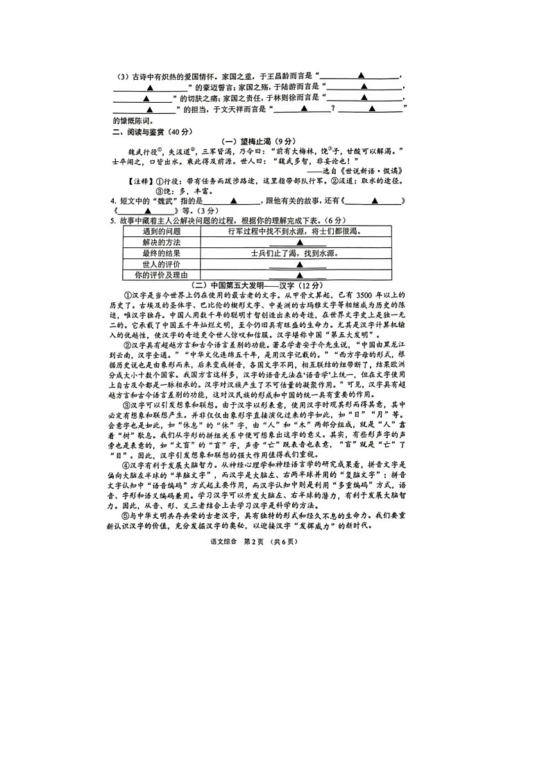 江苏省宿迁市沭阳县2023-2024学年六年级下学期期中语文试题第2页
