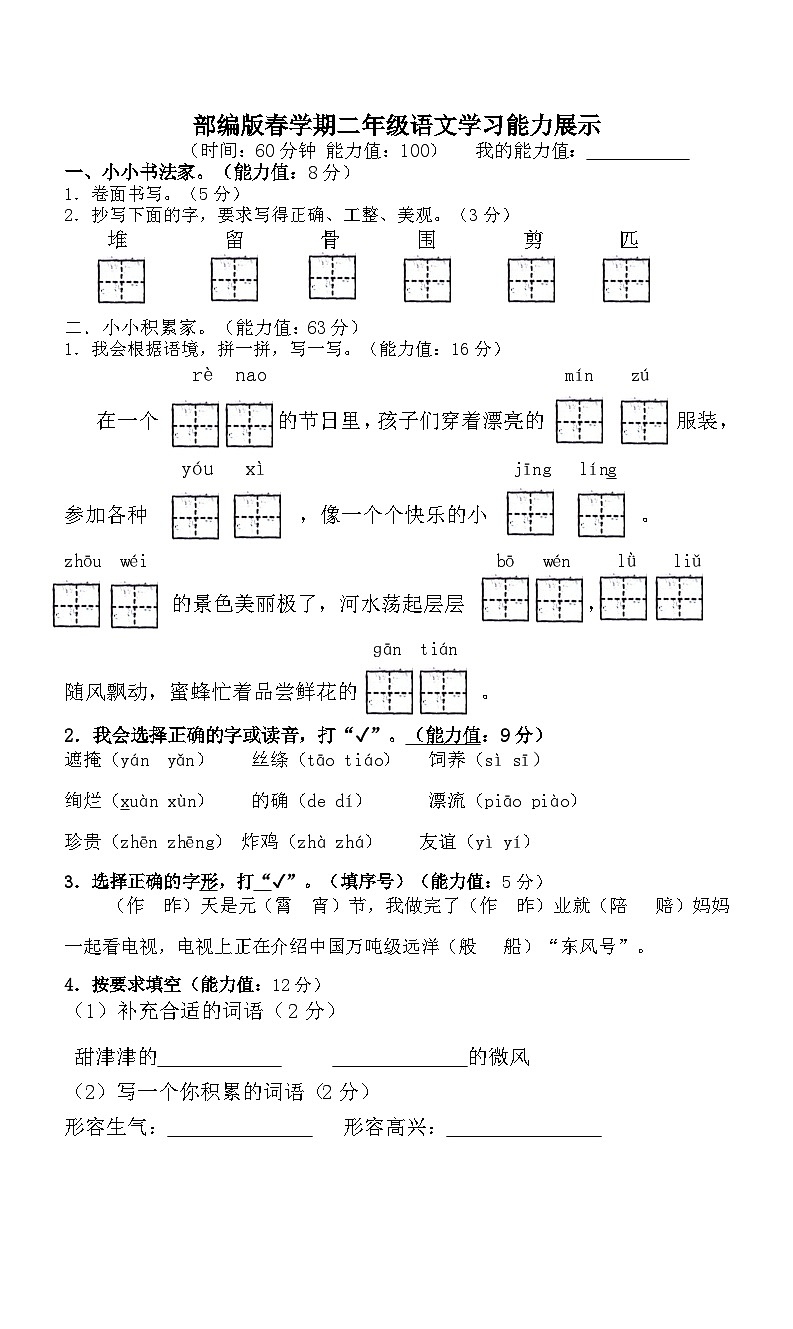江苏省盐城市滨海县2023-2024学年二年级下学期4月期中语文试题第1页