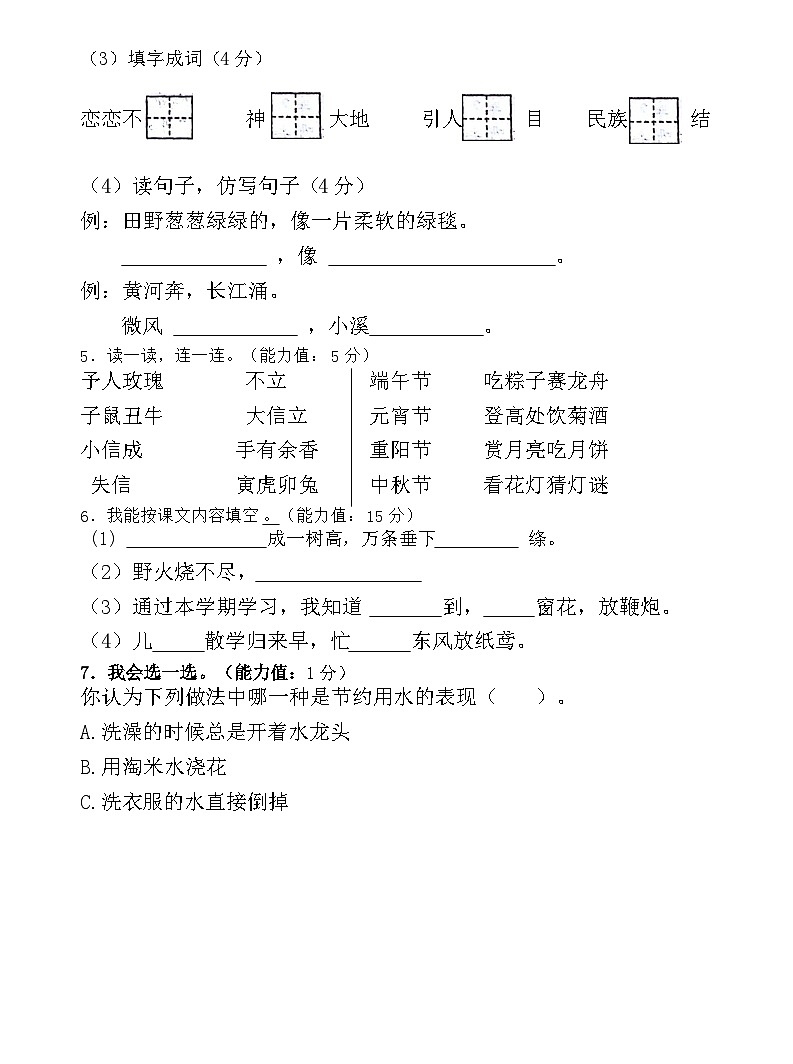 江苏省盐城市滨海县2023-2024学年二年级下学期4月期中语文试题第2页