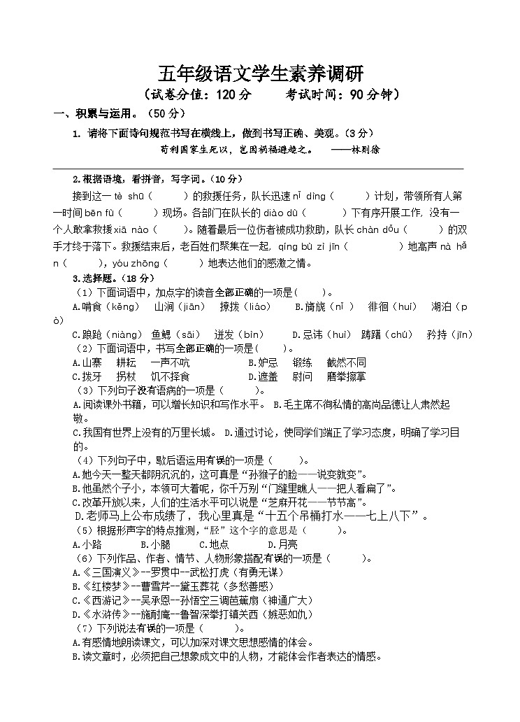 江苏省淮安市涟水县淮浦学校2023-2024学年五年级下学期4月期中语文试题01