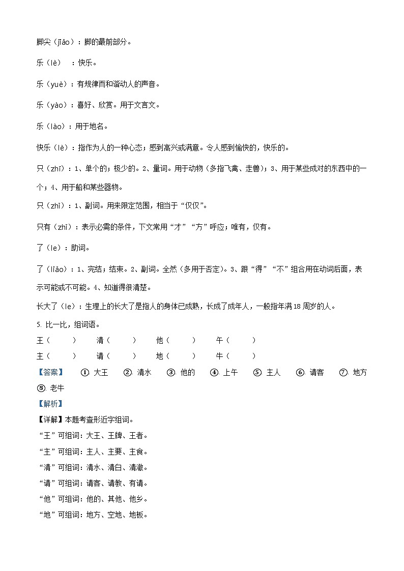 2023-2024学年河南省平顶山市宝丰县多校部编版一年级下册期中考试语文试卷（解析版）第3页