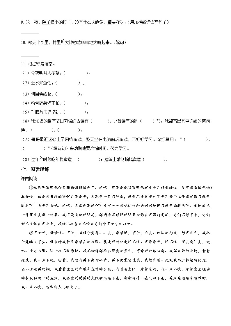 2023-2024学年河南省周口市郸城县部编版六年级下册期中考试语文试卷（原卷版）第2页