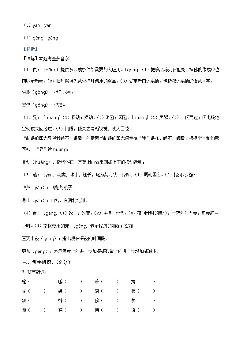 2023-2024学年河南省周口市郸城县部编版五年级下册期中考试语文试卷（解析版）第2页