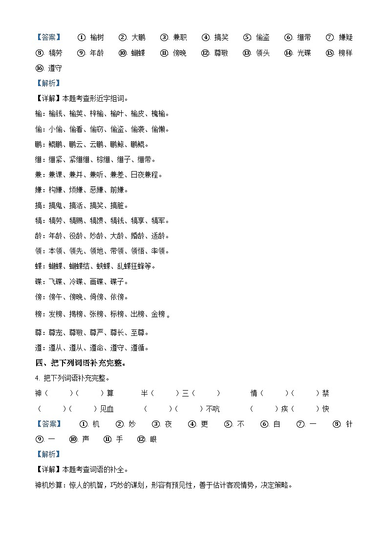 2023-2024学年河南省周口市郸城县部编版五年级下册期中考试语文试卷（解析版）第3页