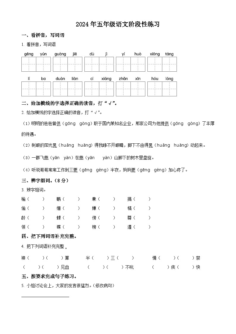 2023-2024学年河南省周口市郸城县部编版五年级下册期中考试语文试卷（原卷版）第1页