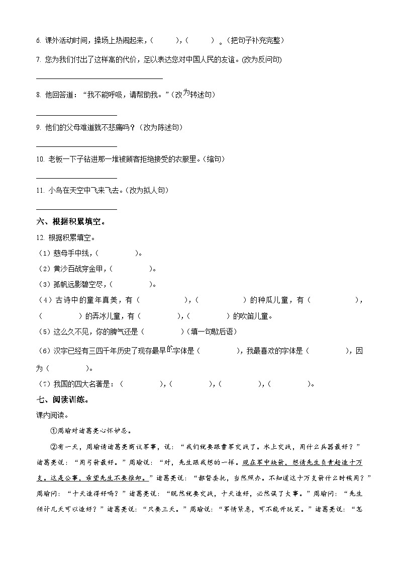 2023-2024学年河南省周口市郸城县部编版五年级下册期中考试语文试卷（原卷版）第2页