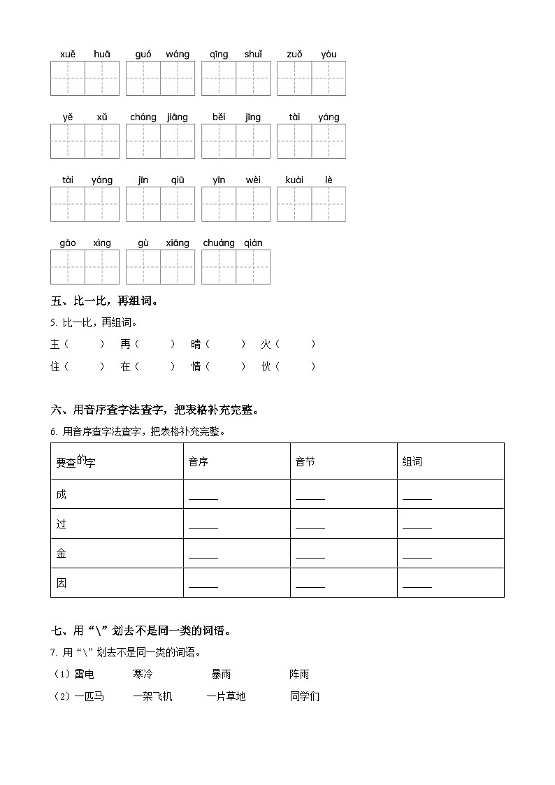 2023-2024学年江苏省连云港市海州区部编版一年级下册期中考试语文试卷（原卷版+解析版）02
